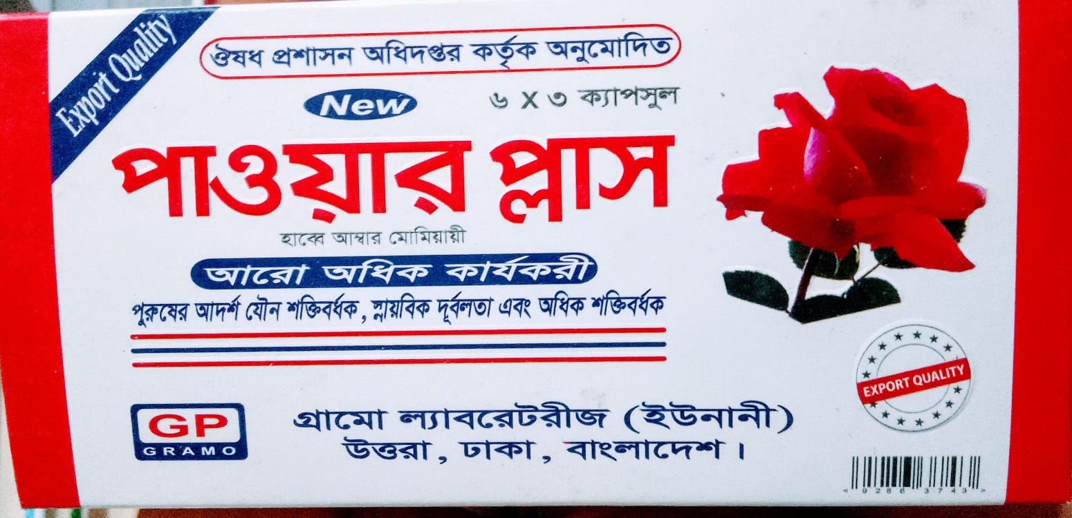 POWER PLUS Capsule (Unani)